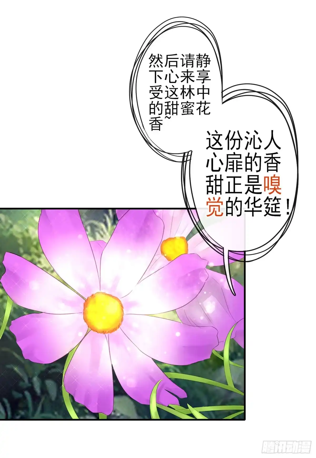 《我在异界当乞丐》吹笛人 第27页