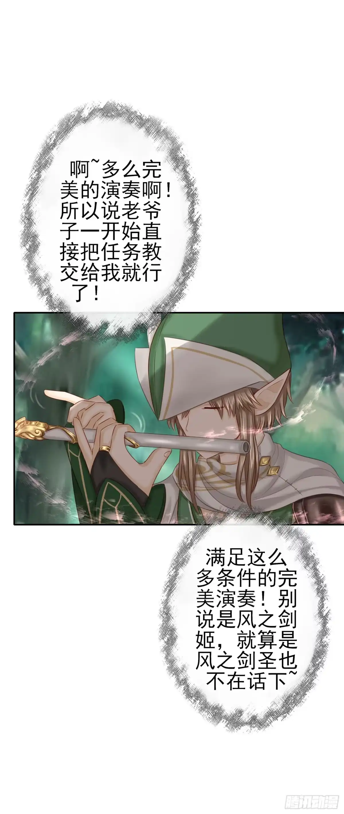 《我在异界当乞丐》吹笛人 第62页
