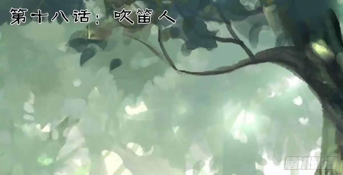 《我在异界当乞丐》吹笛人 第21页