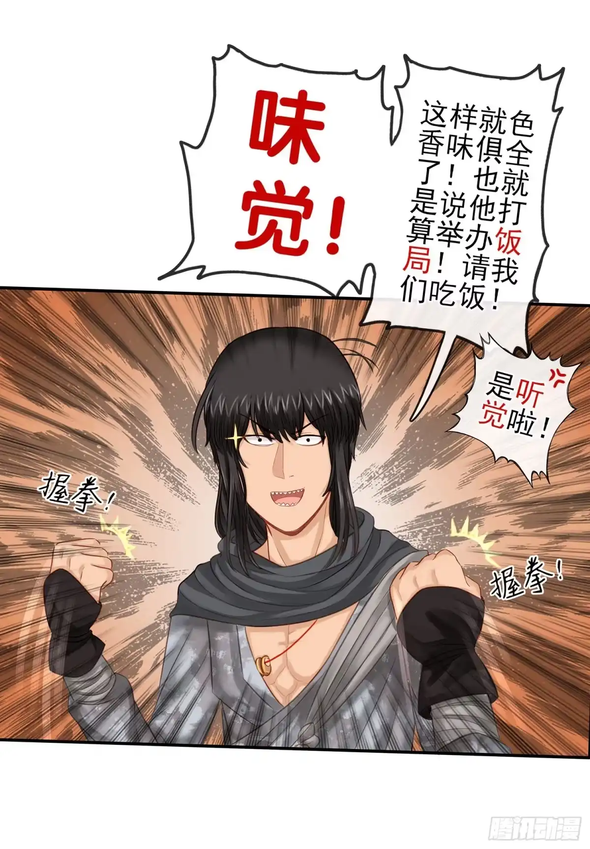《我在异界当乞丐》吹笛人 第36页