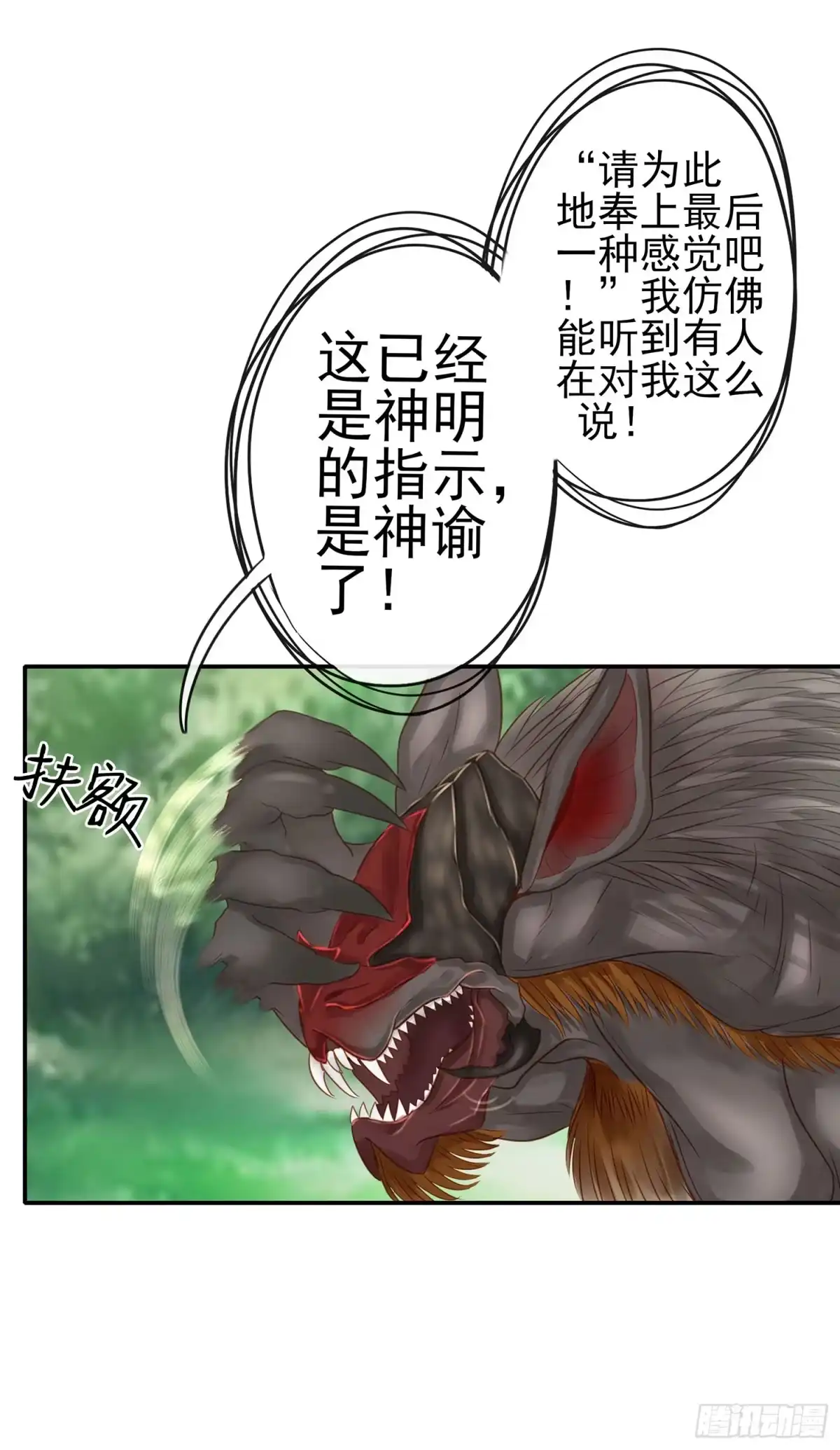 《我在异界当乞丐》吹笛人 第29页