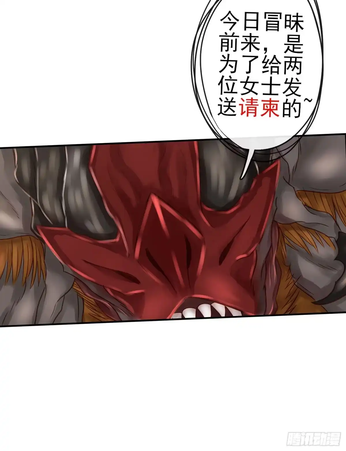 《我在异界当乞丐》吹笛人 第20页