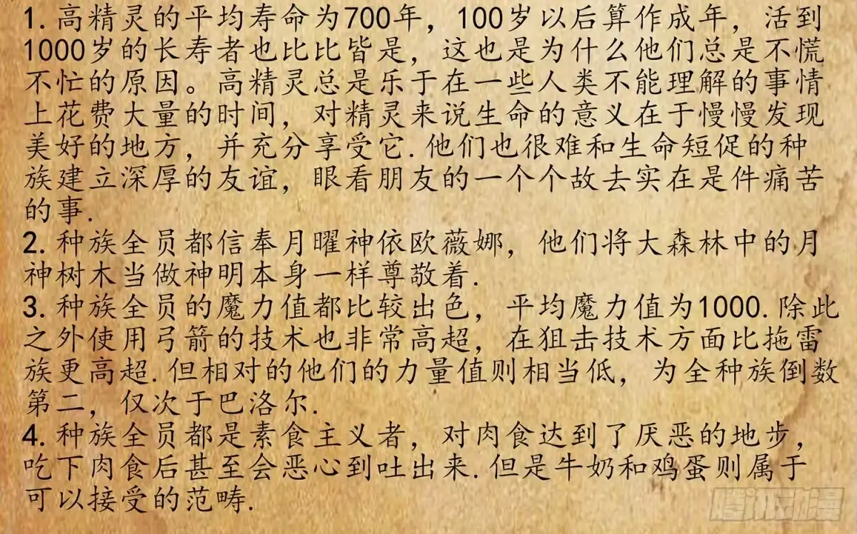 《我在异界当乞丐》吹笛人 第78页