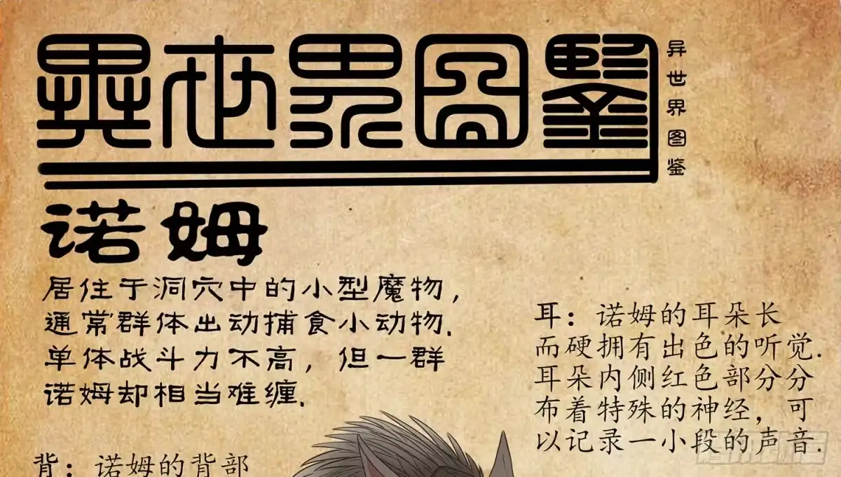 《我在异界当乞丐》吹笛人 第67页