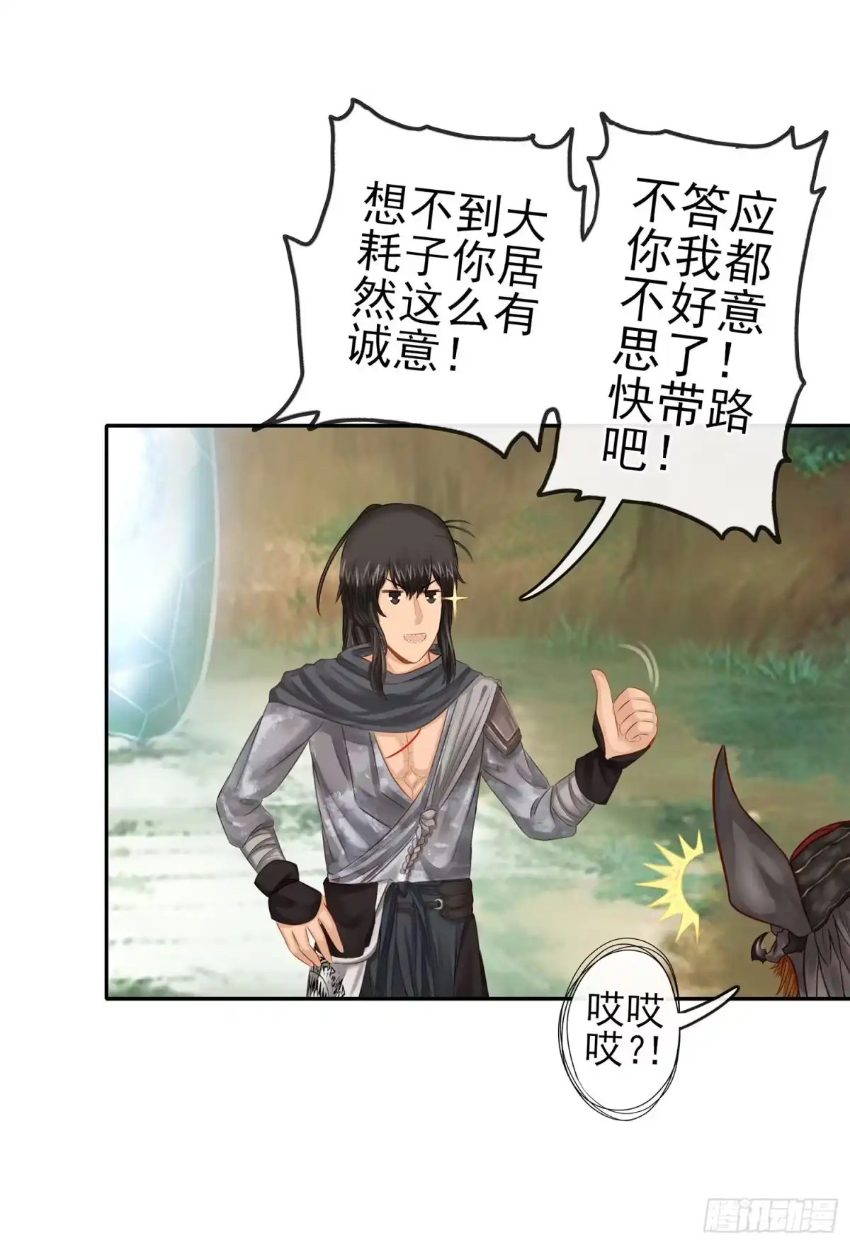 《我在异界当乞丐》吹笛人 第32页
