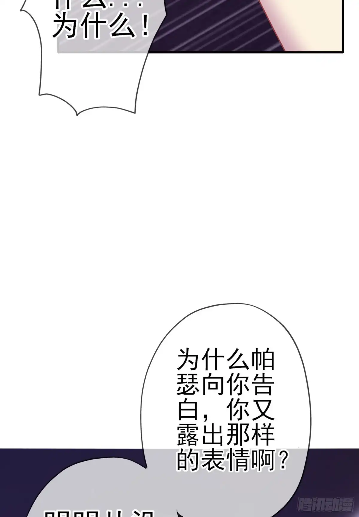 《我在异界当乞丐》风与火（下） 第38页