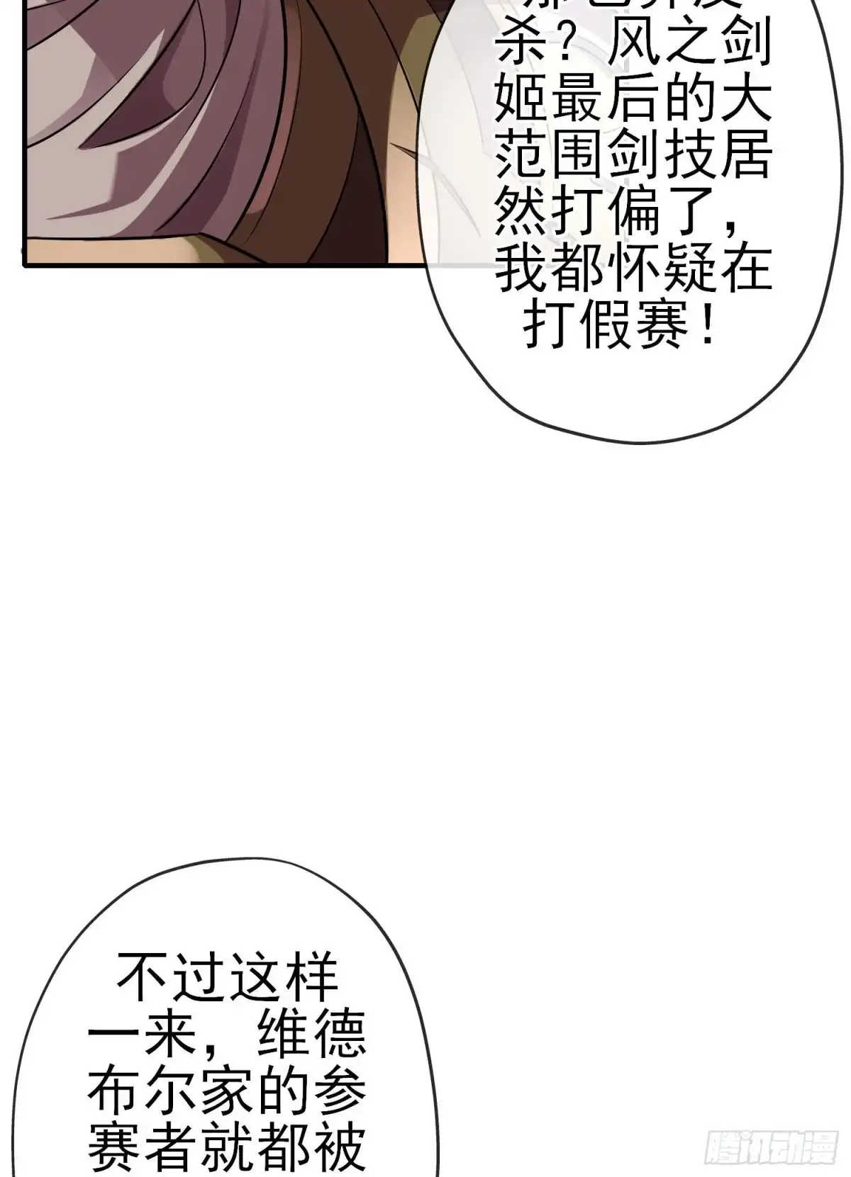 《我在异界当乞丐》风与火（下） 第7页