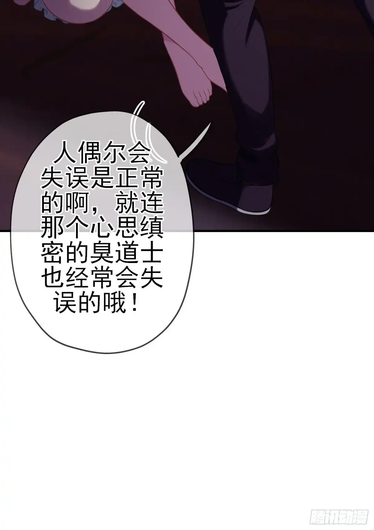 《我在异界当乞丐》风与火（下） 第29页
