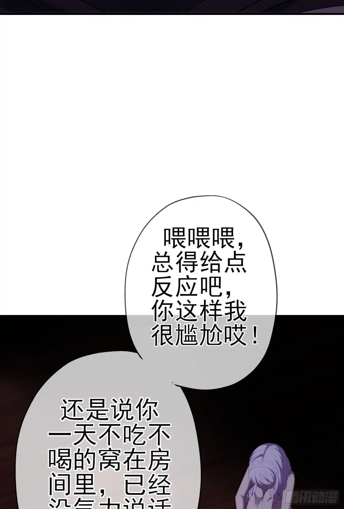 《我在异界当乞丐》风与火（下） 第20页