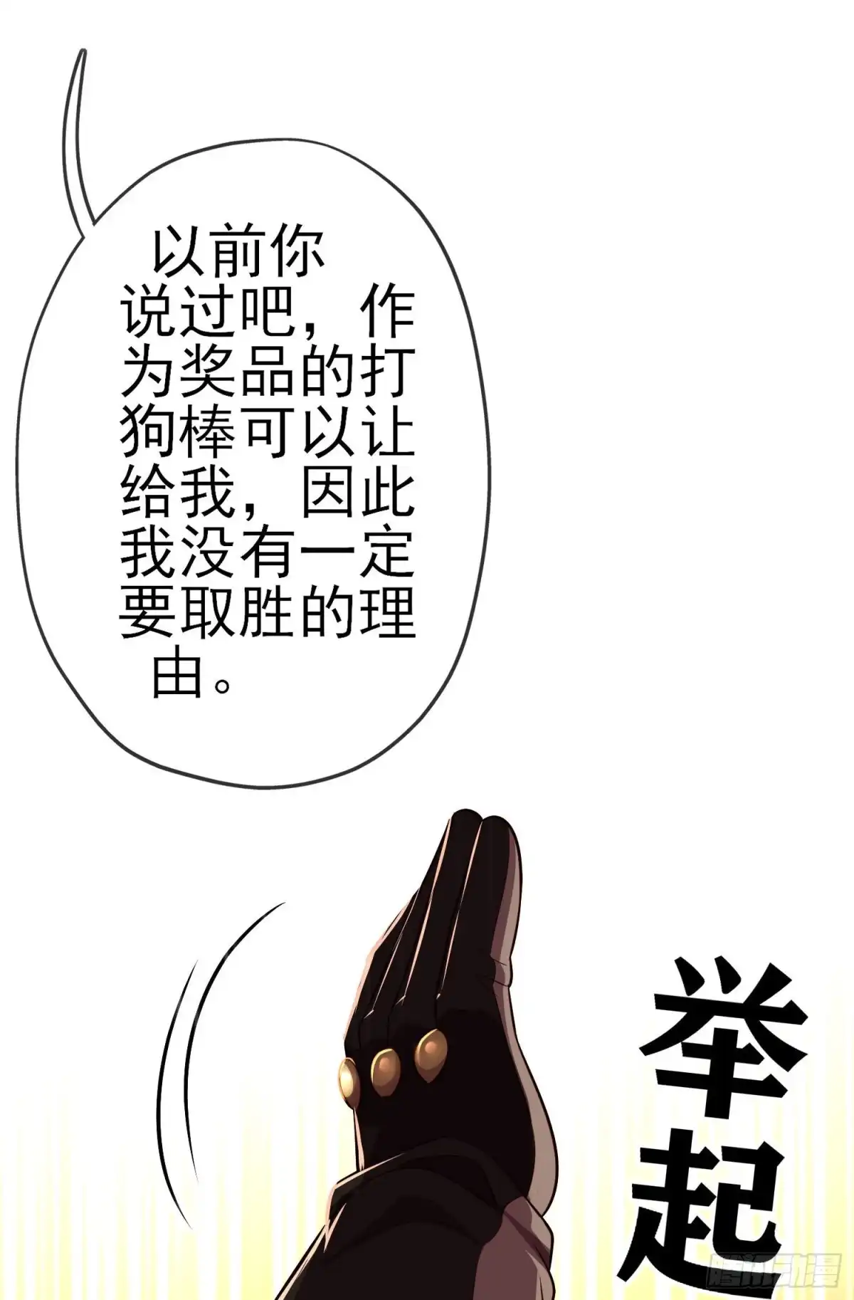 《我在异界当乞丐》作为剑士（上） 第58页