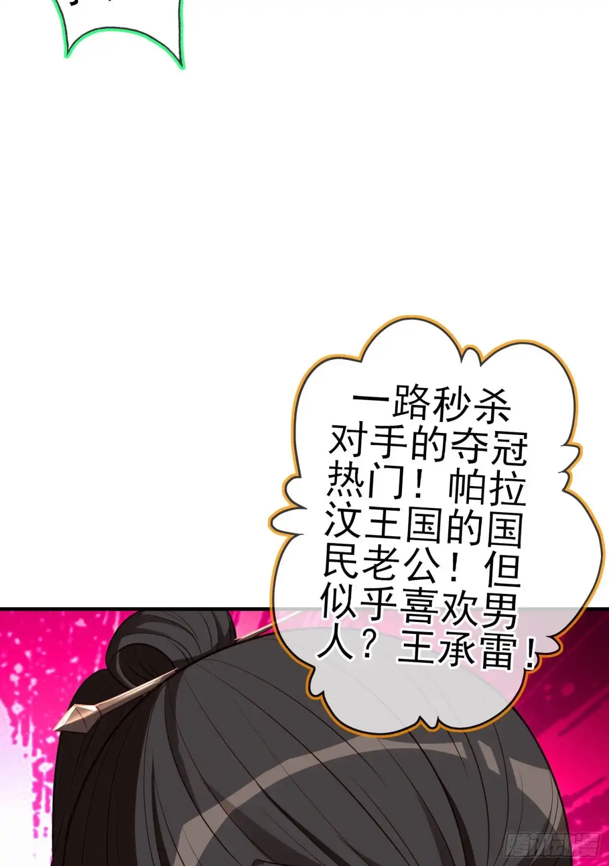 《我在异界当乞丐》作为剑士（上） 第27页
