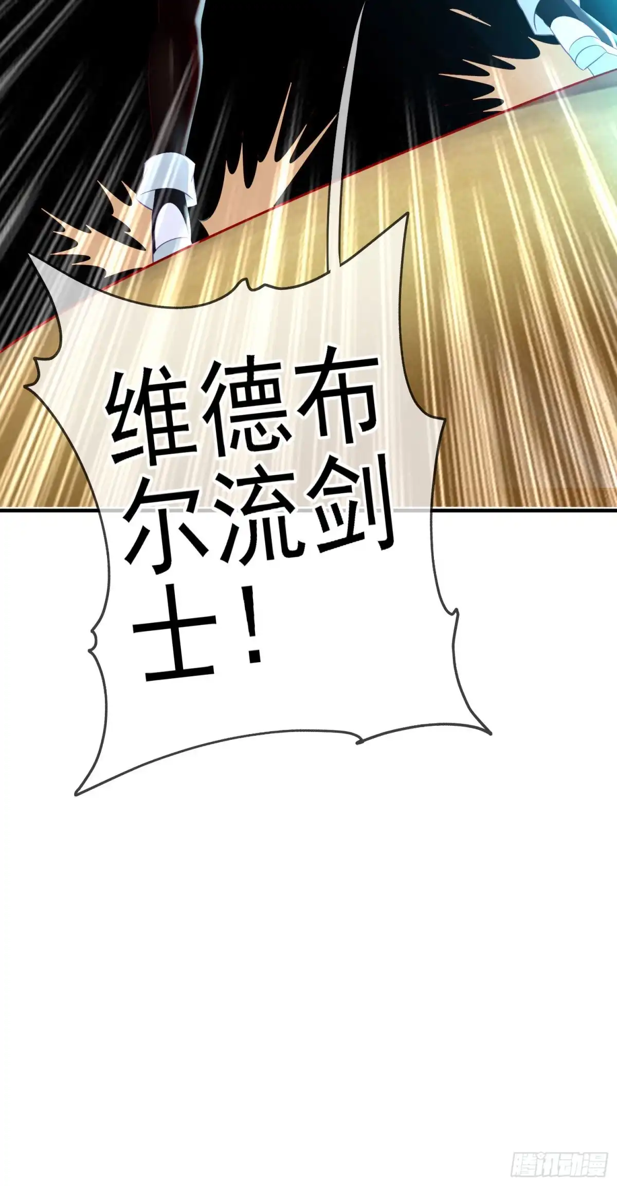 《我在异界当乞丐》作为剑士（上） 第68页