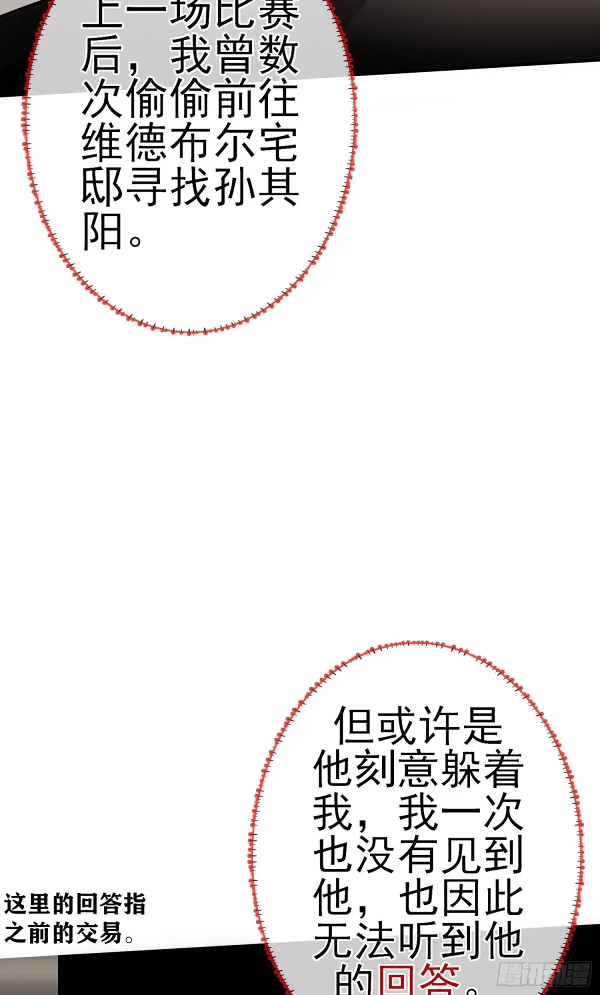 《我在异界当乞丐》作为剑士（上） 第35页