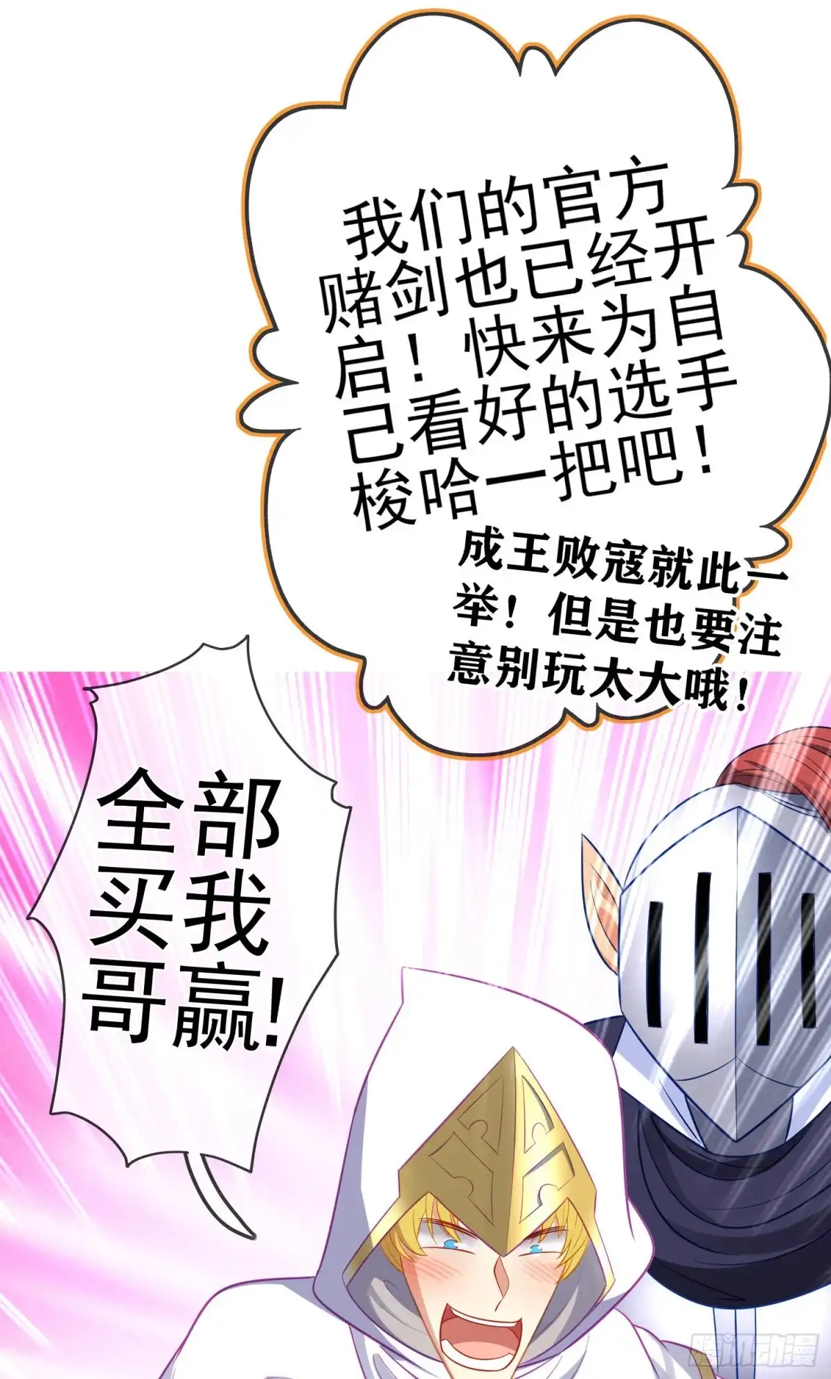 《我在异界当乞丐》作为剑士（上） 第31页