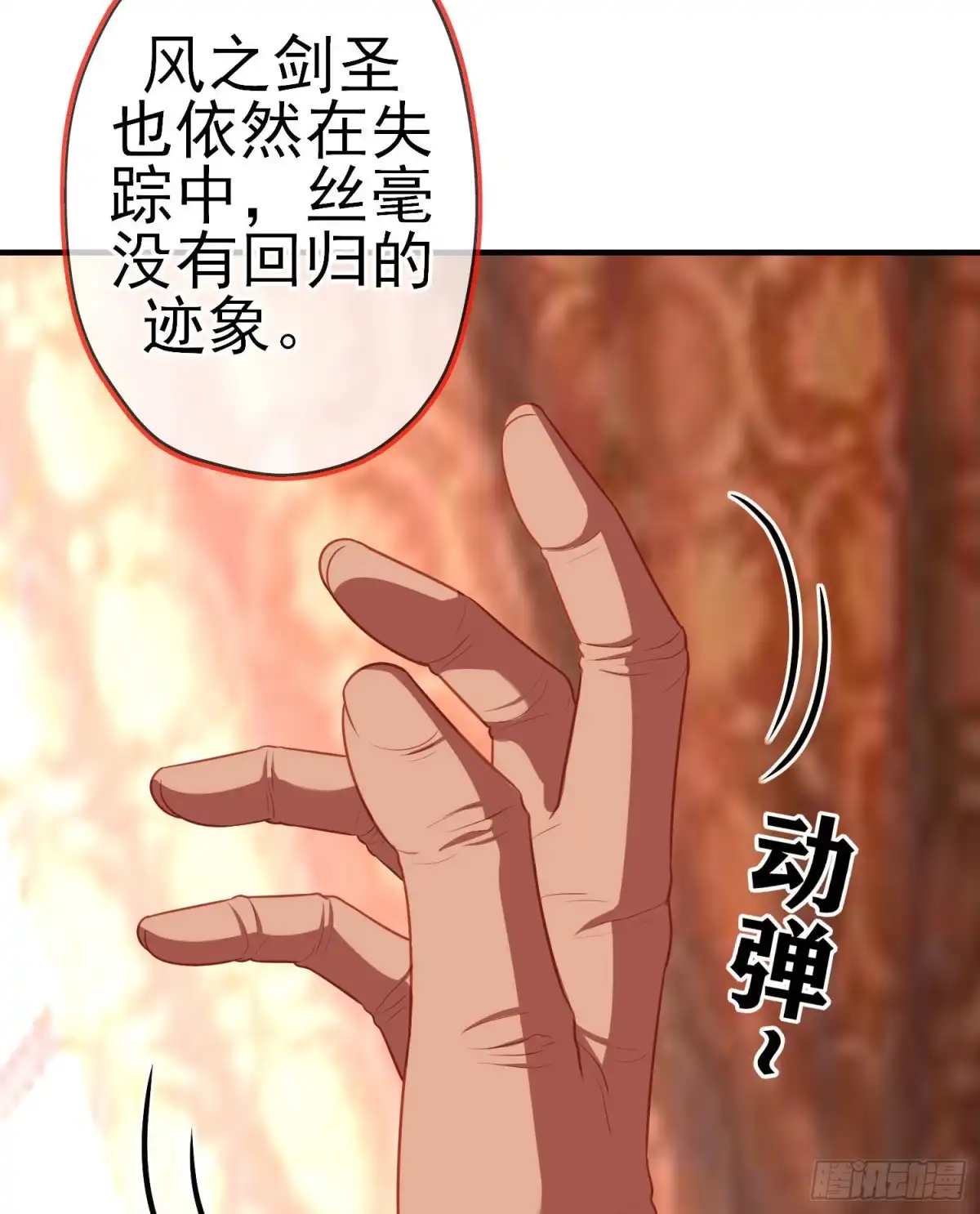 《我在异界当乞丐》作为剑士（上） 第5页
