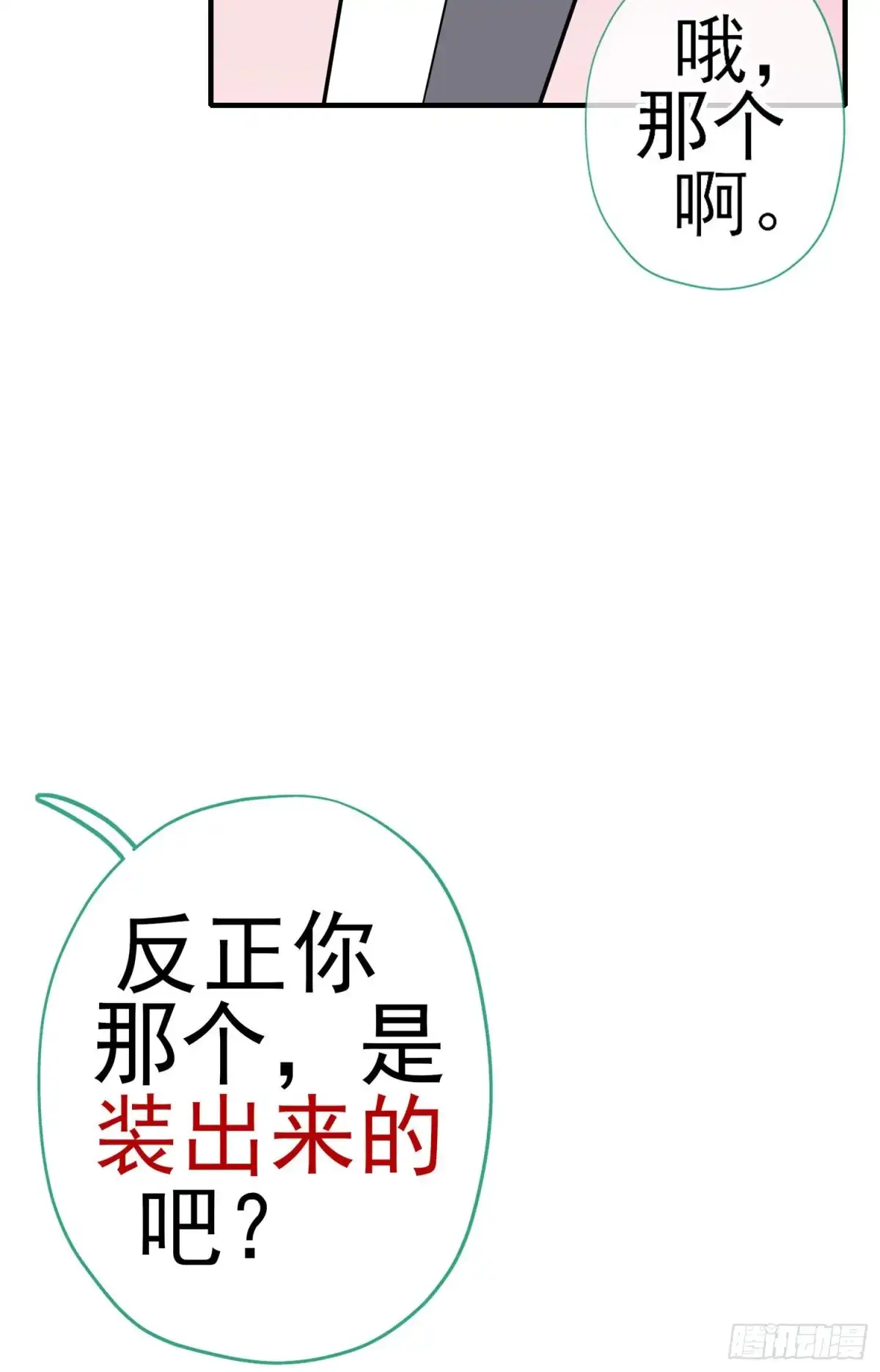《我在异界当乞丐》作为剑士（下） 第22页