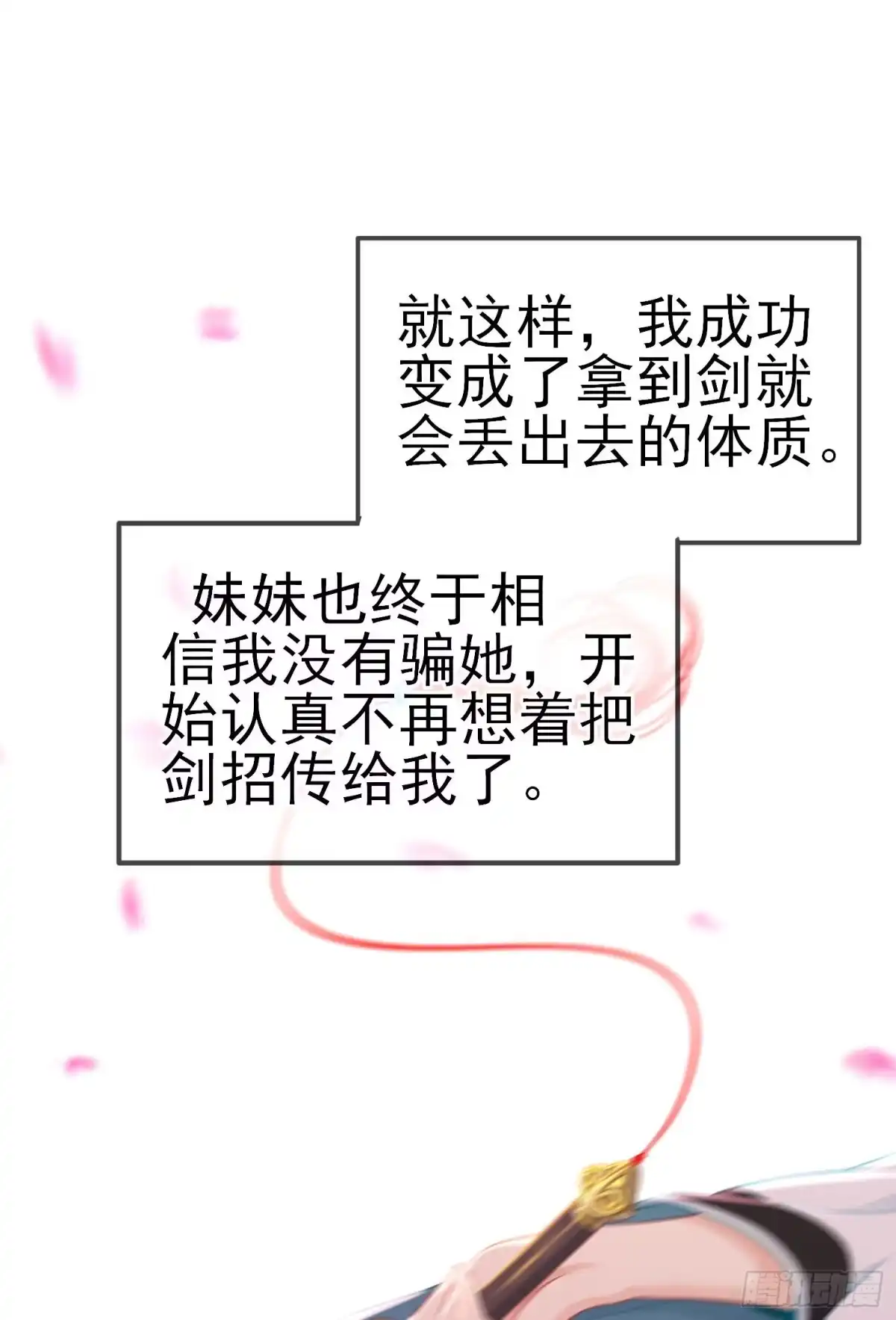 《我在异界当乞丐》作为剑士（下） 第67页