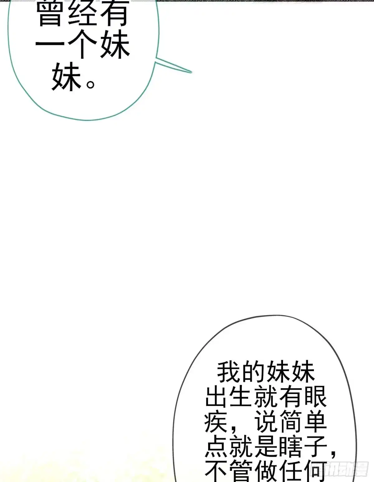 《我在异界当乞丐》作为剑士（下） 第33页