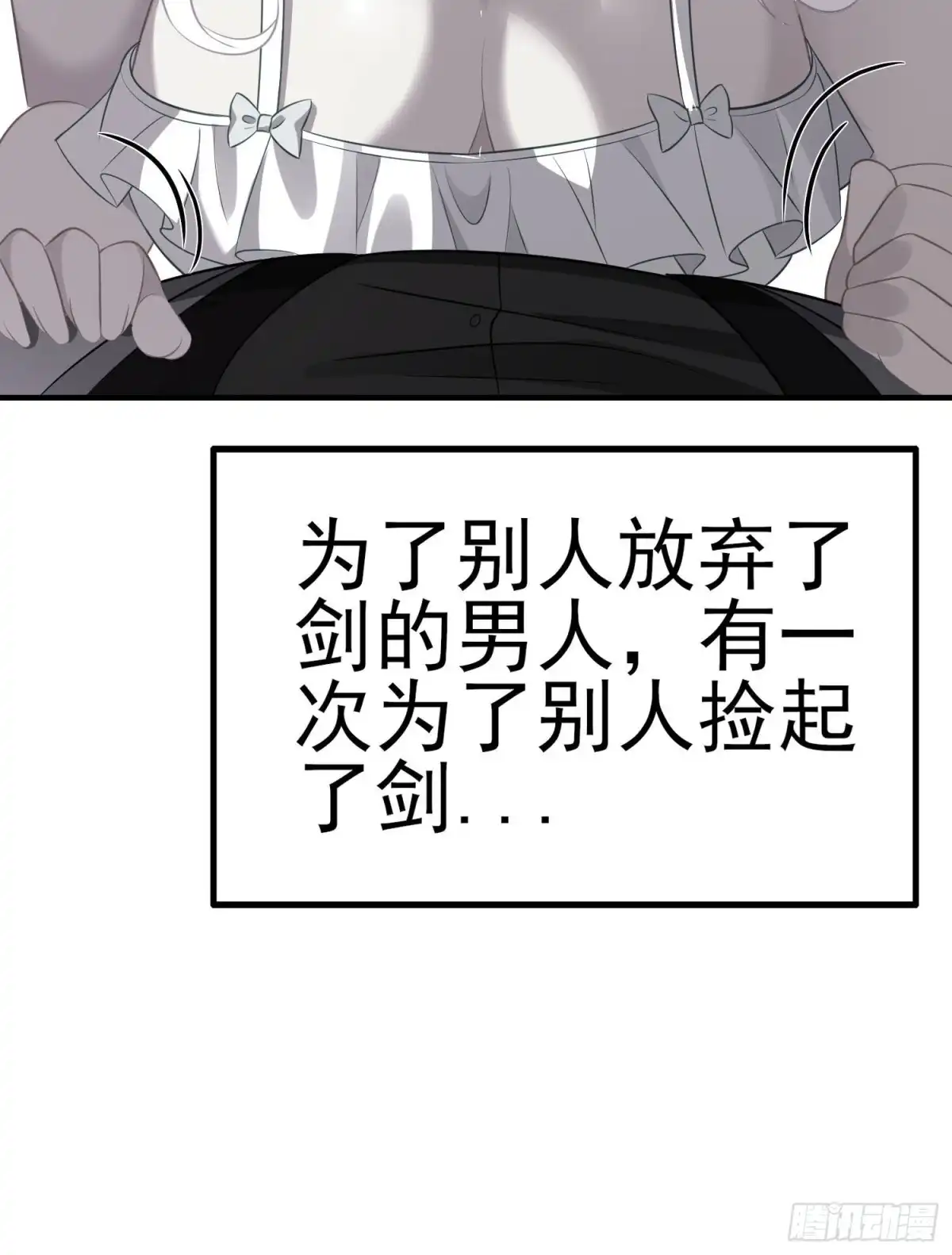 《我在异界当乞丐》作为剑士（下） 第74页