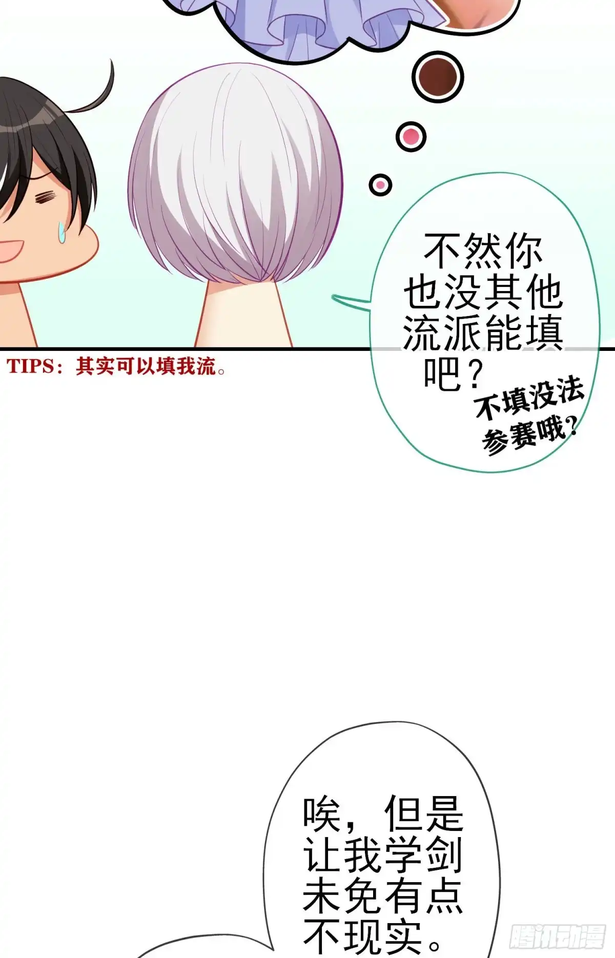 《我在异界当乞丐》作为剑士（下） 第20页