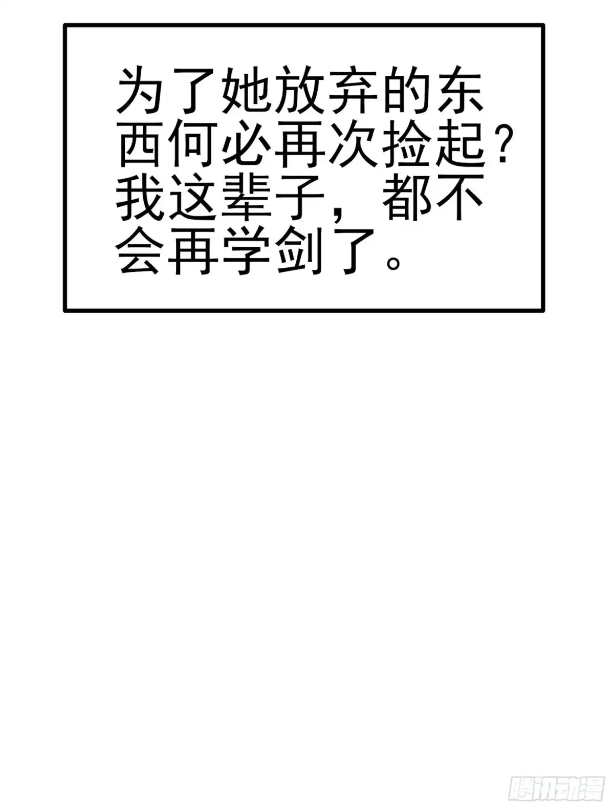 《我在异界当乞丐》作为剑士（下） 第71页