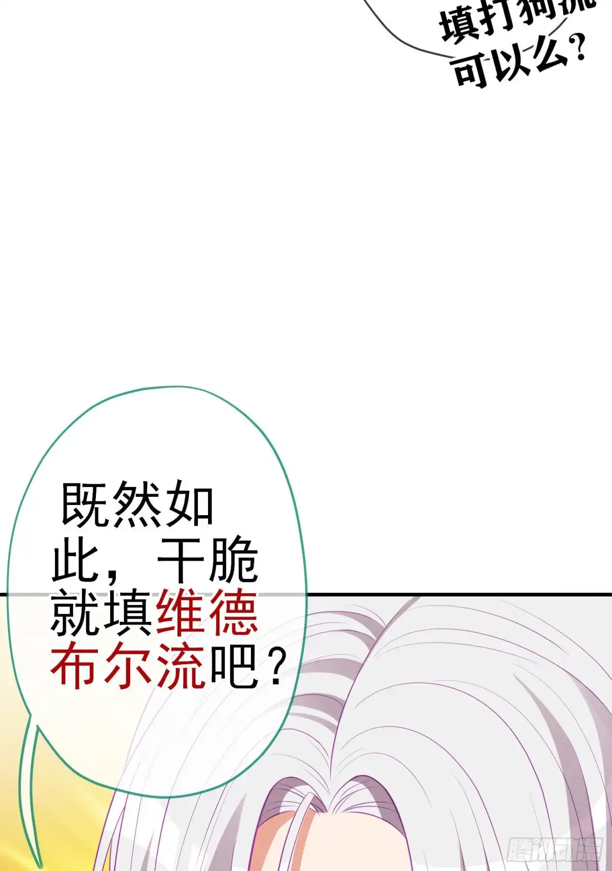 《我在异界当乞丐》作为剑士（下） 第14页