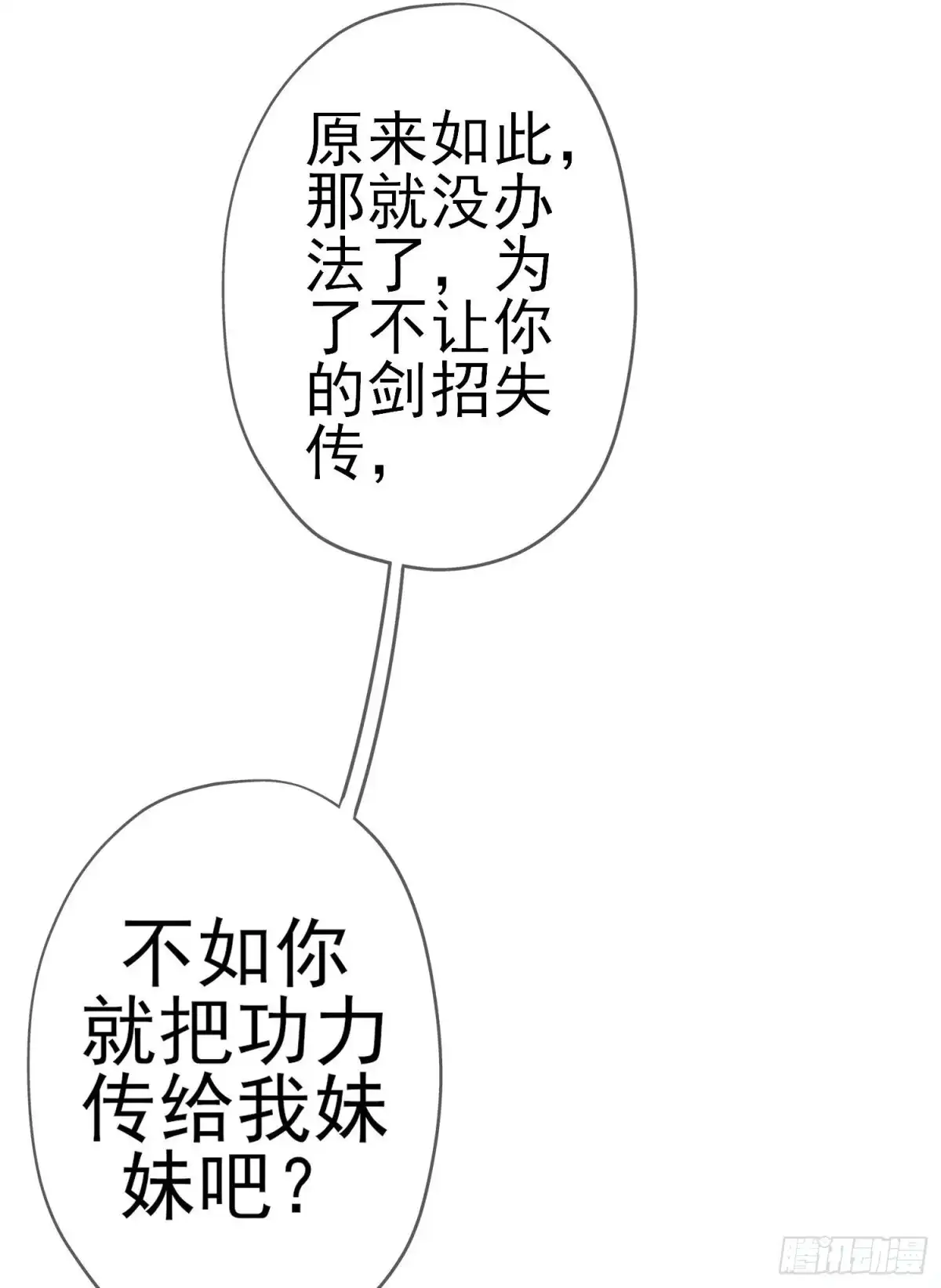 《我在异界当乞丐》作为剑士（下） 第53页