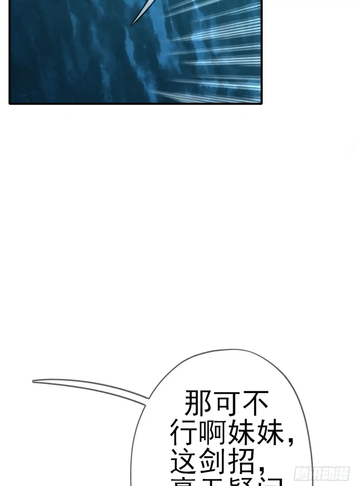 《我在异界当乞丐》作为剑士（下） 第57页