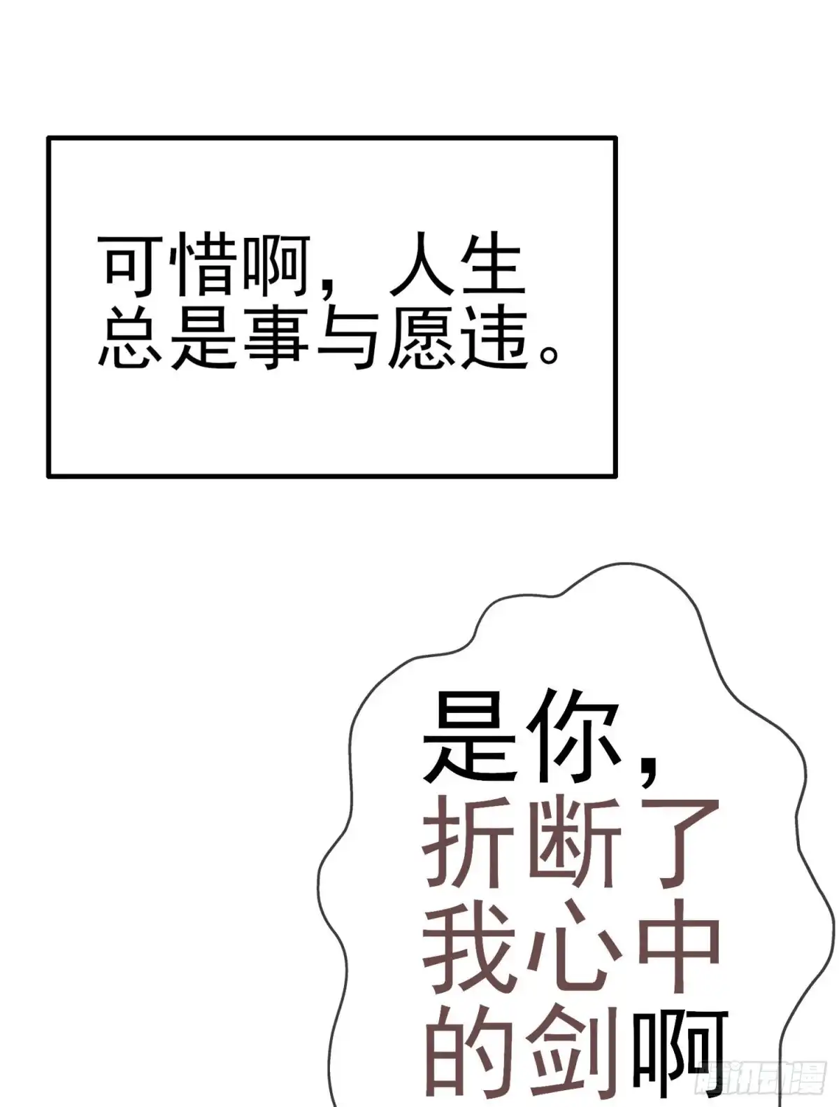 《我在异界当乞丐》作为剑士（下） 第72页