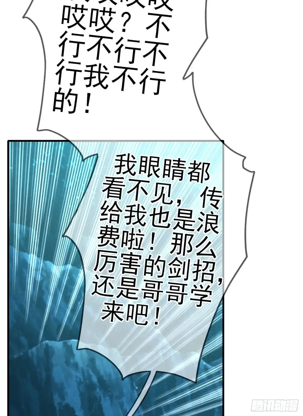 《我在异界当乞丐》作为剑士（下） 第56页