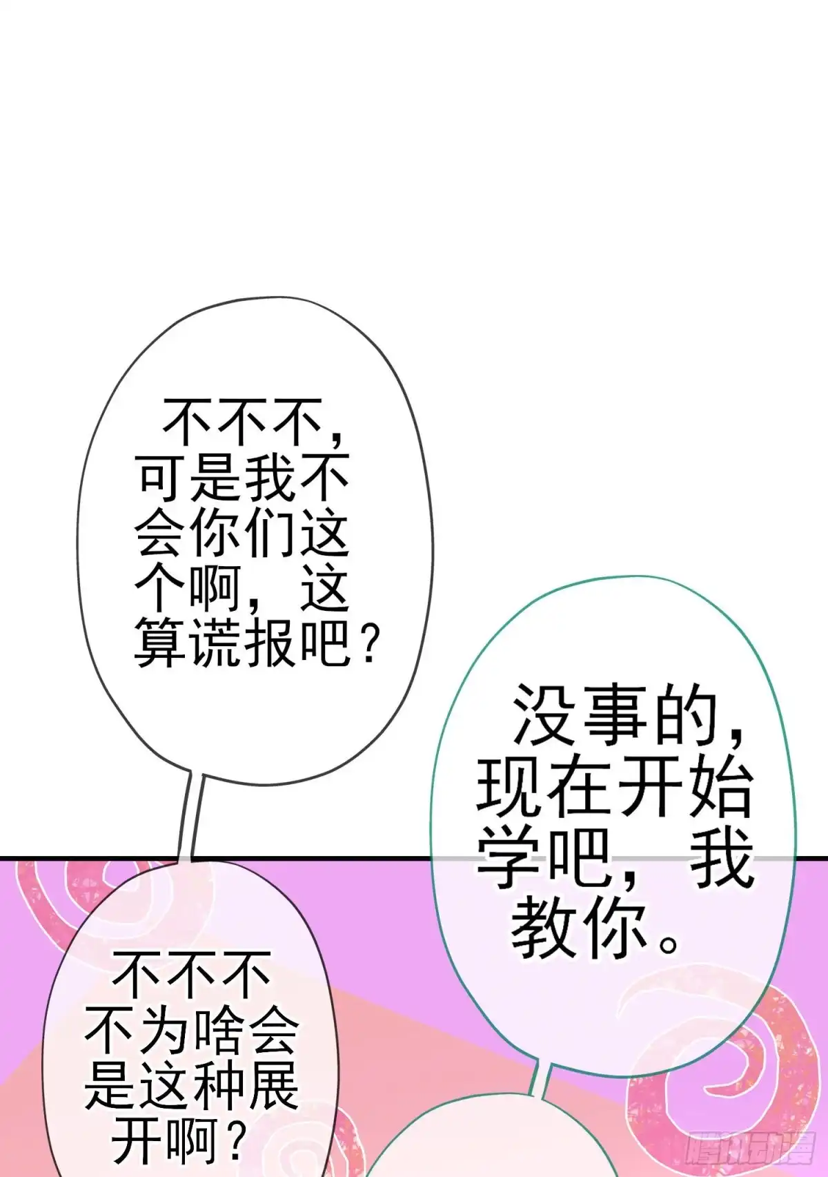 《我在异界当乞丐》作为剑士（下） 第16页