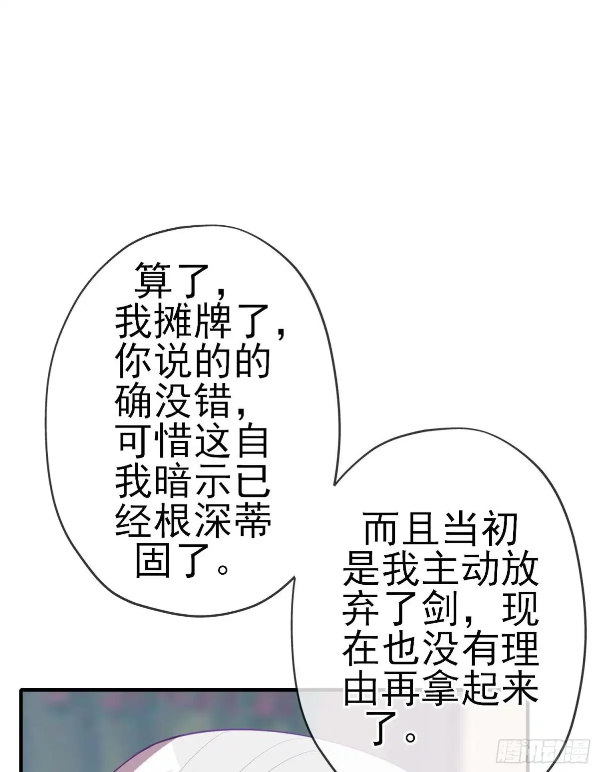 《我在异界当乞丐》作为剑士（下） 第29页
