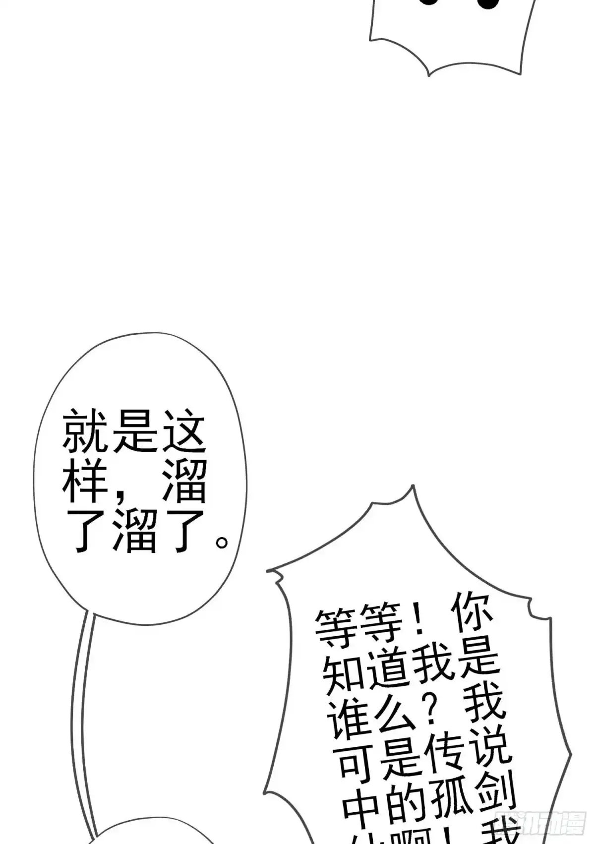 《我在异界当乞丐》作为剑士（下） 第48页