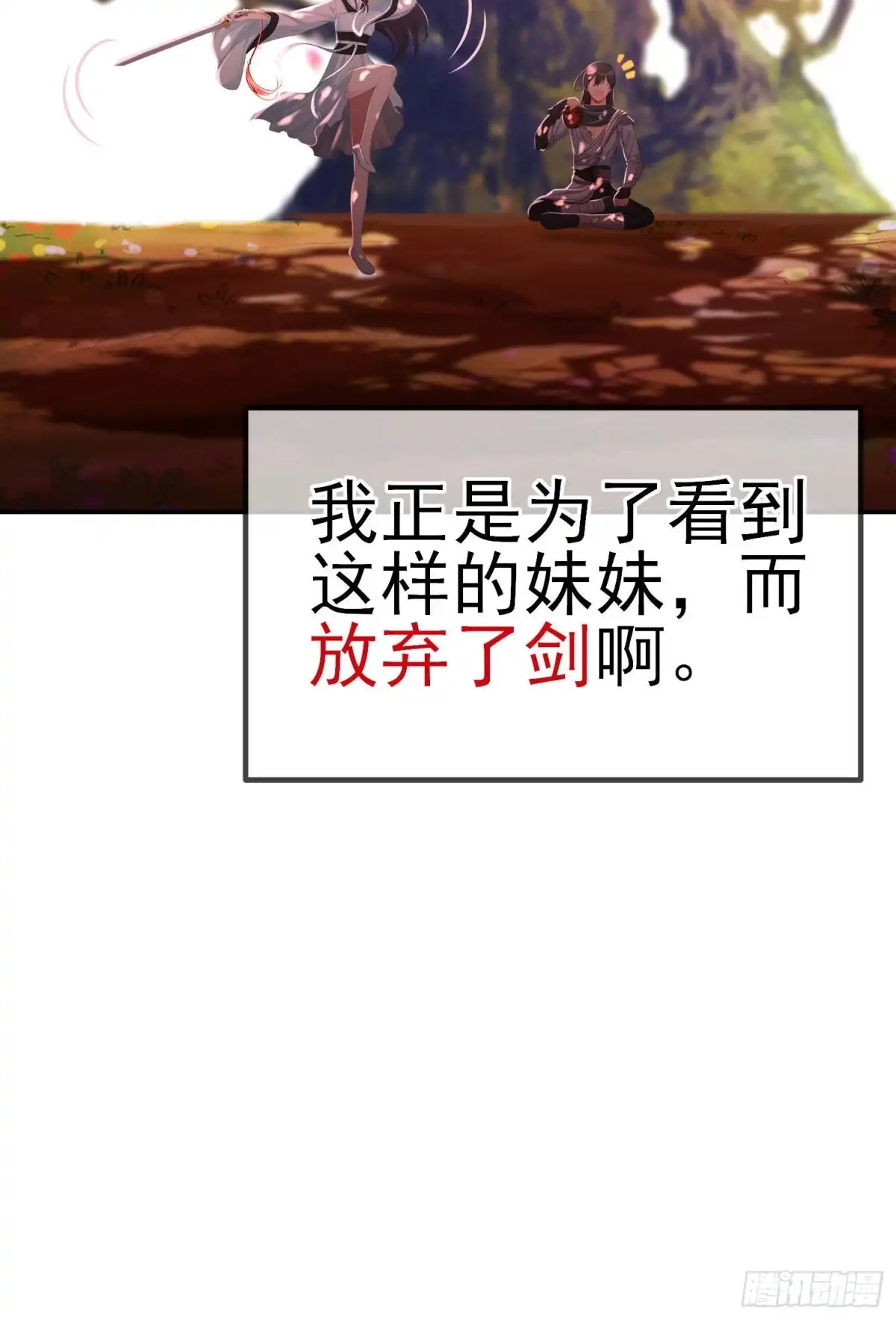 《我在异界当乞丐》作为剑士（下） 第70页