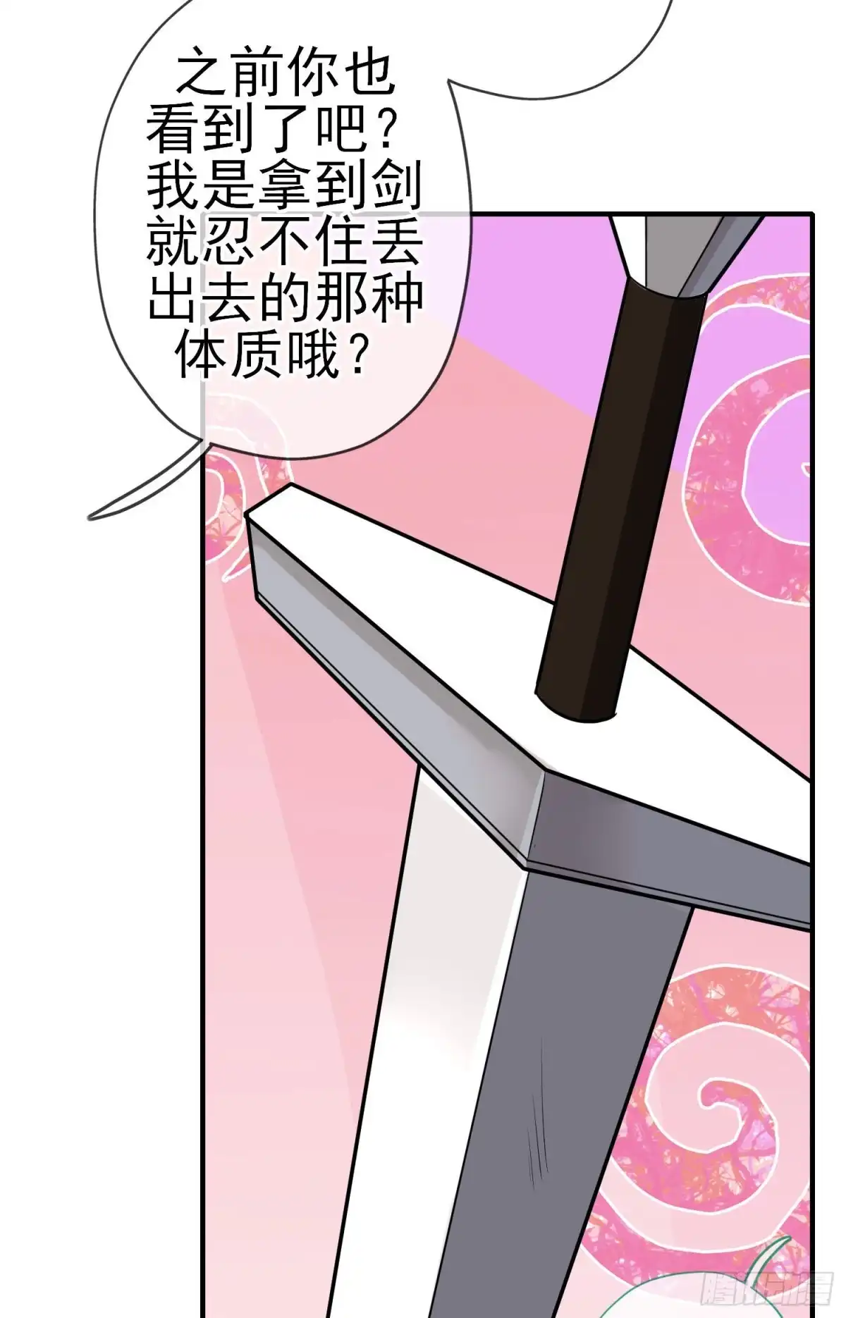 《我在异界当乞丐》作为剑士（下） 第21页