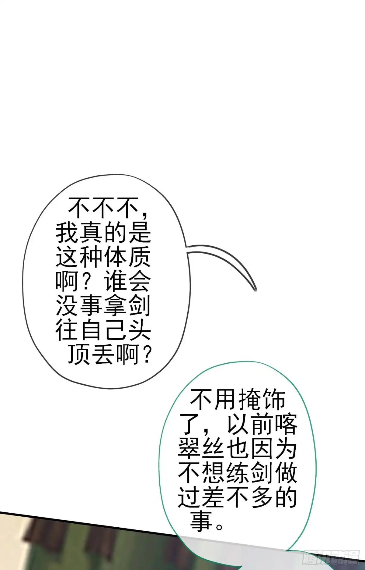 《我在异界当乞丐》作为剑士（下） 第24页