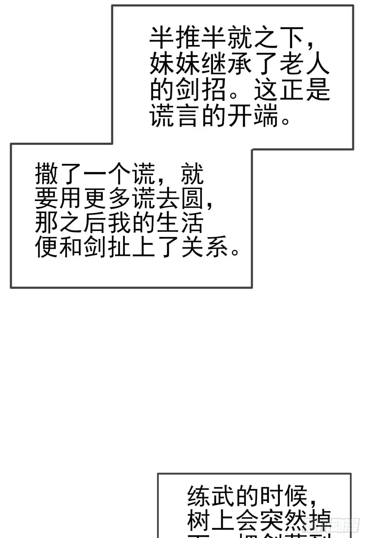 《我在异界当乞丐》作为剑士（下） 第62页