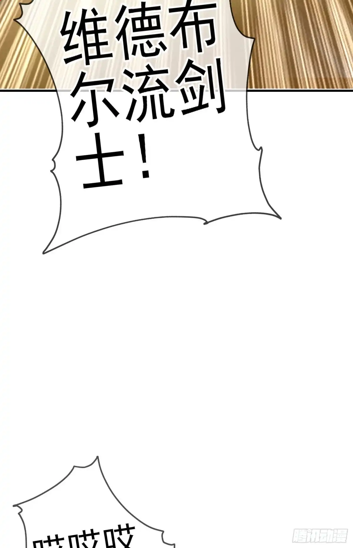 《我在异界当乞丐》作为剑士（下） 第6页