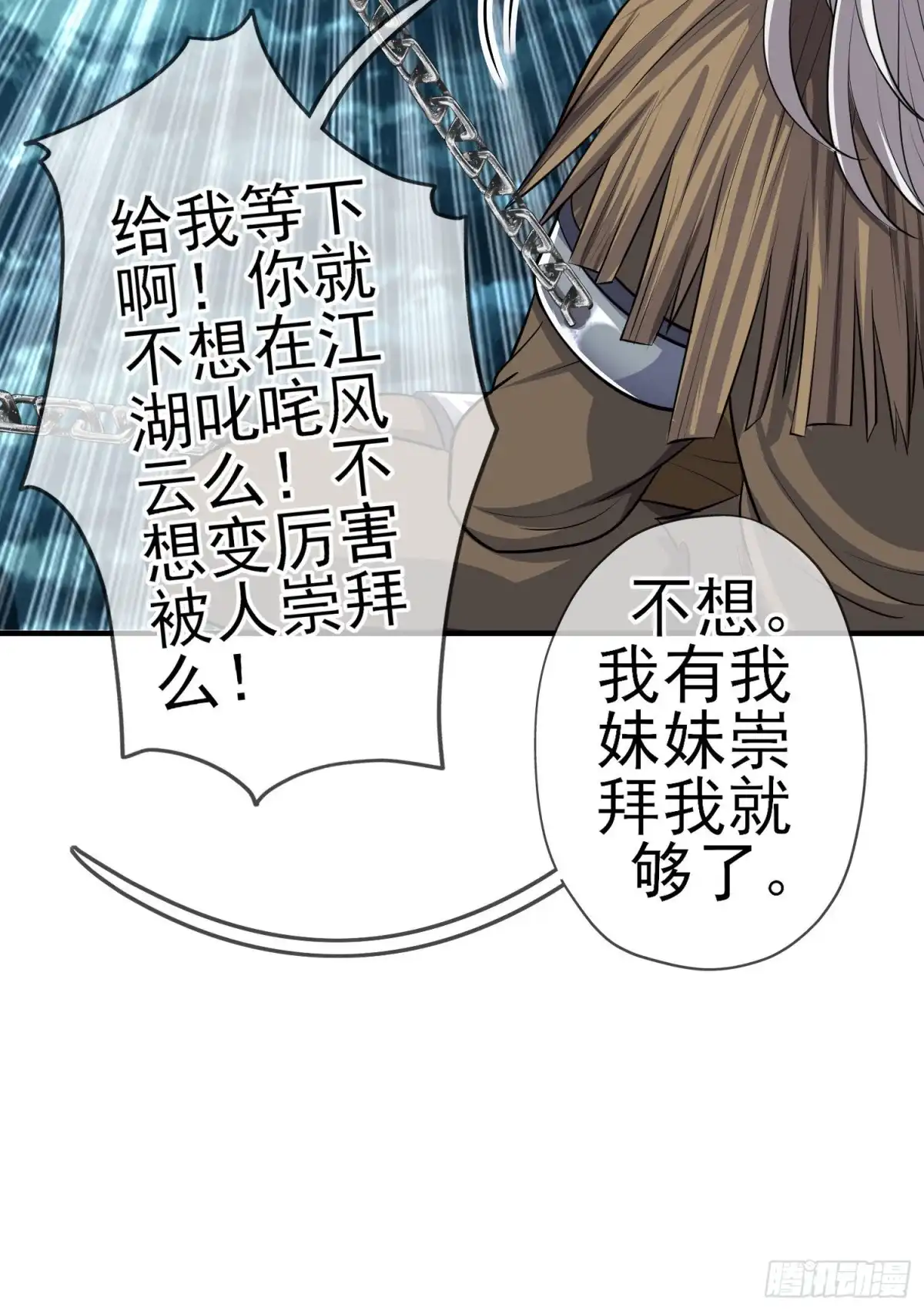 《我在异界当乞丐》作为剑士（下） 第50页