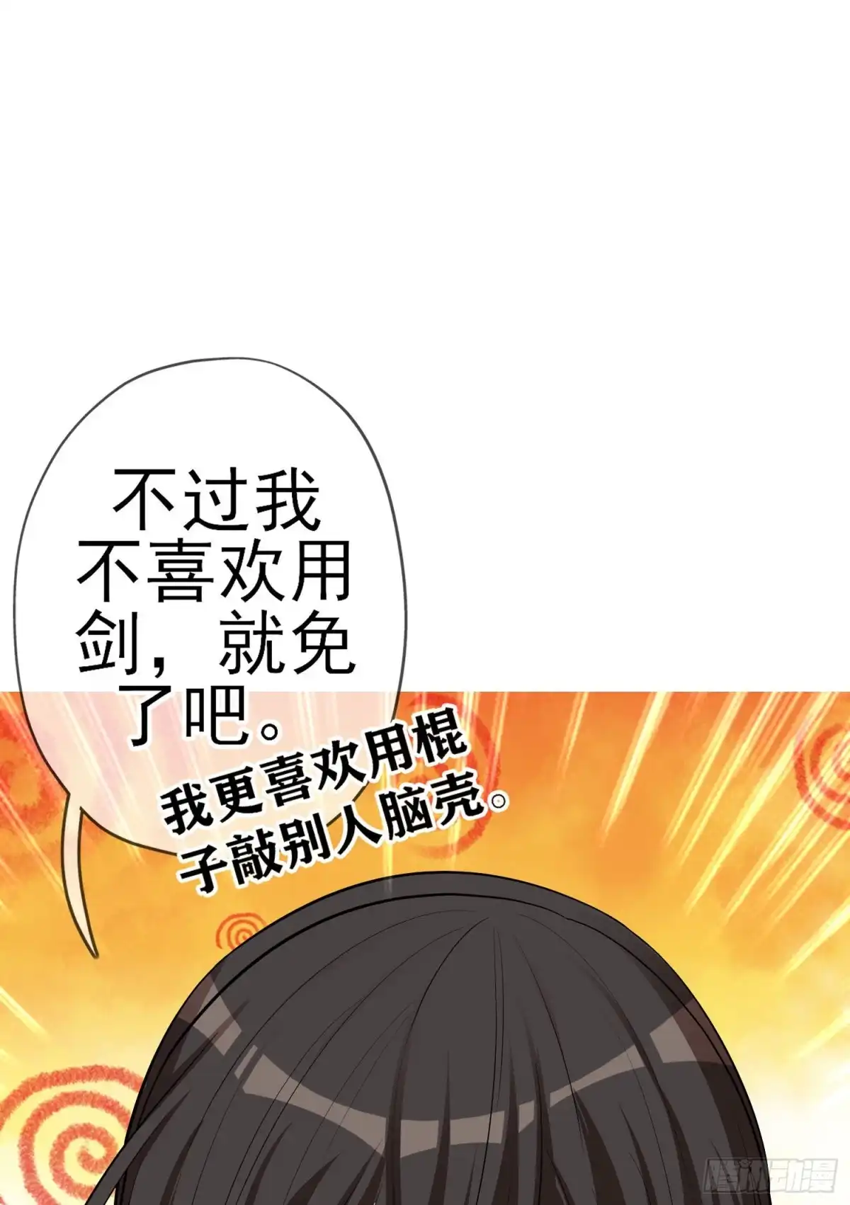 《我在异界当乞丐》作为剑士（下） 第46页