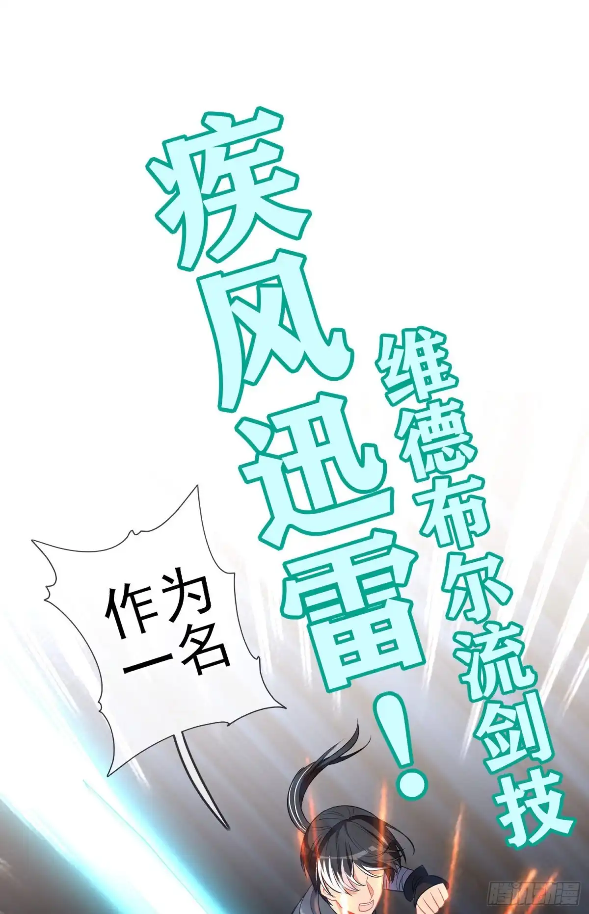 《我在异界当乞丐》作为剑士（下） 第4页