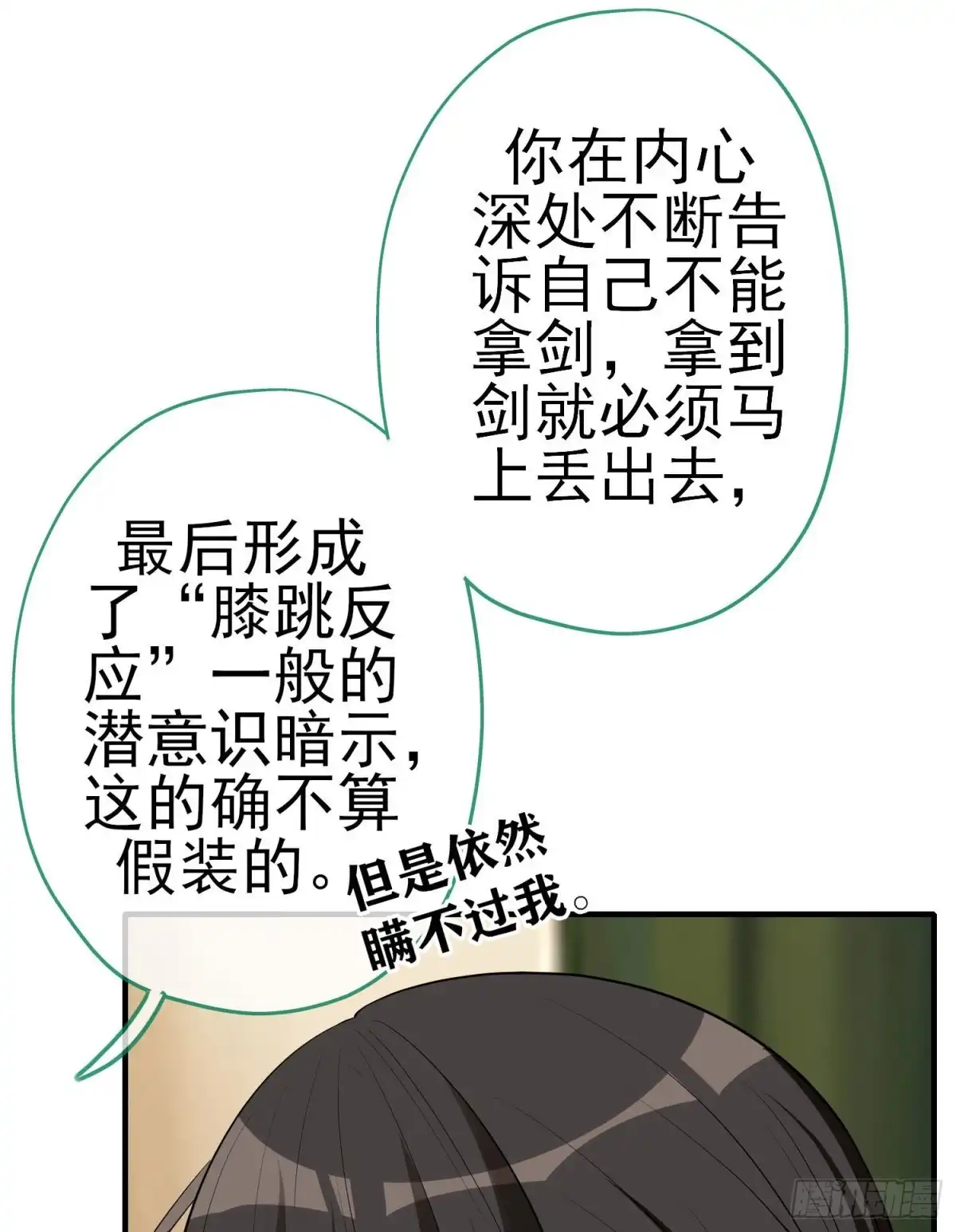 《我在异界当乞丐》作为剑士（下） 第27页