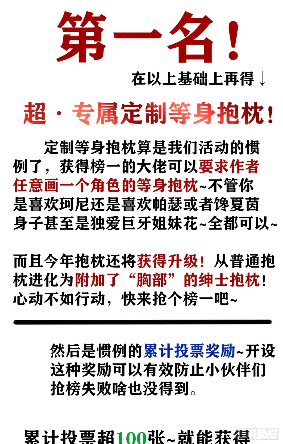 《我在异界当乞丐》牛年活动来啦！ 第7页