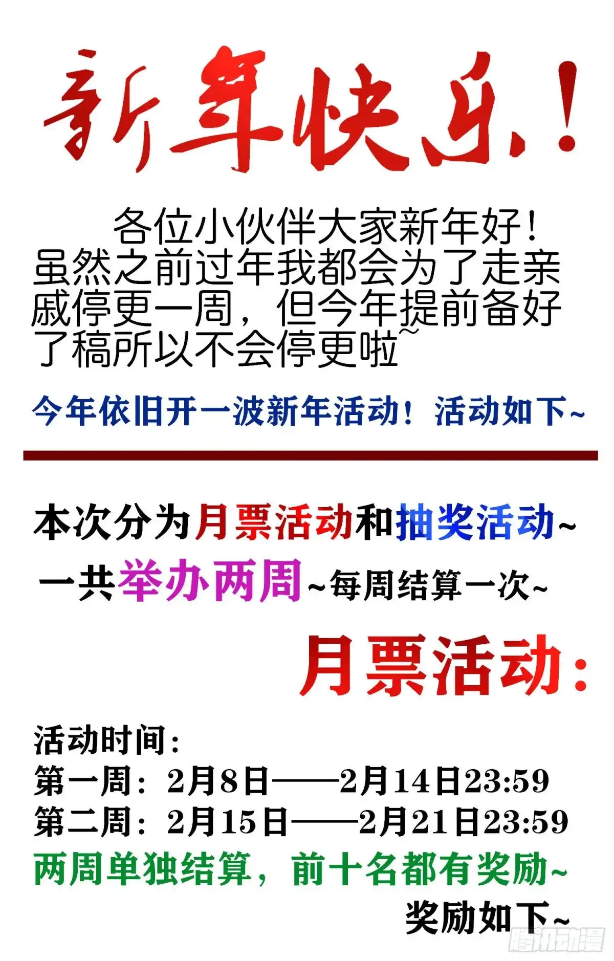 《我在异界当乞丐》牛年活动来啦！ 第1页