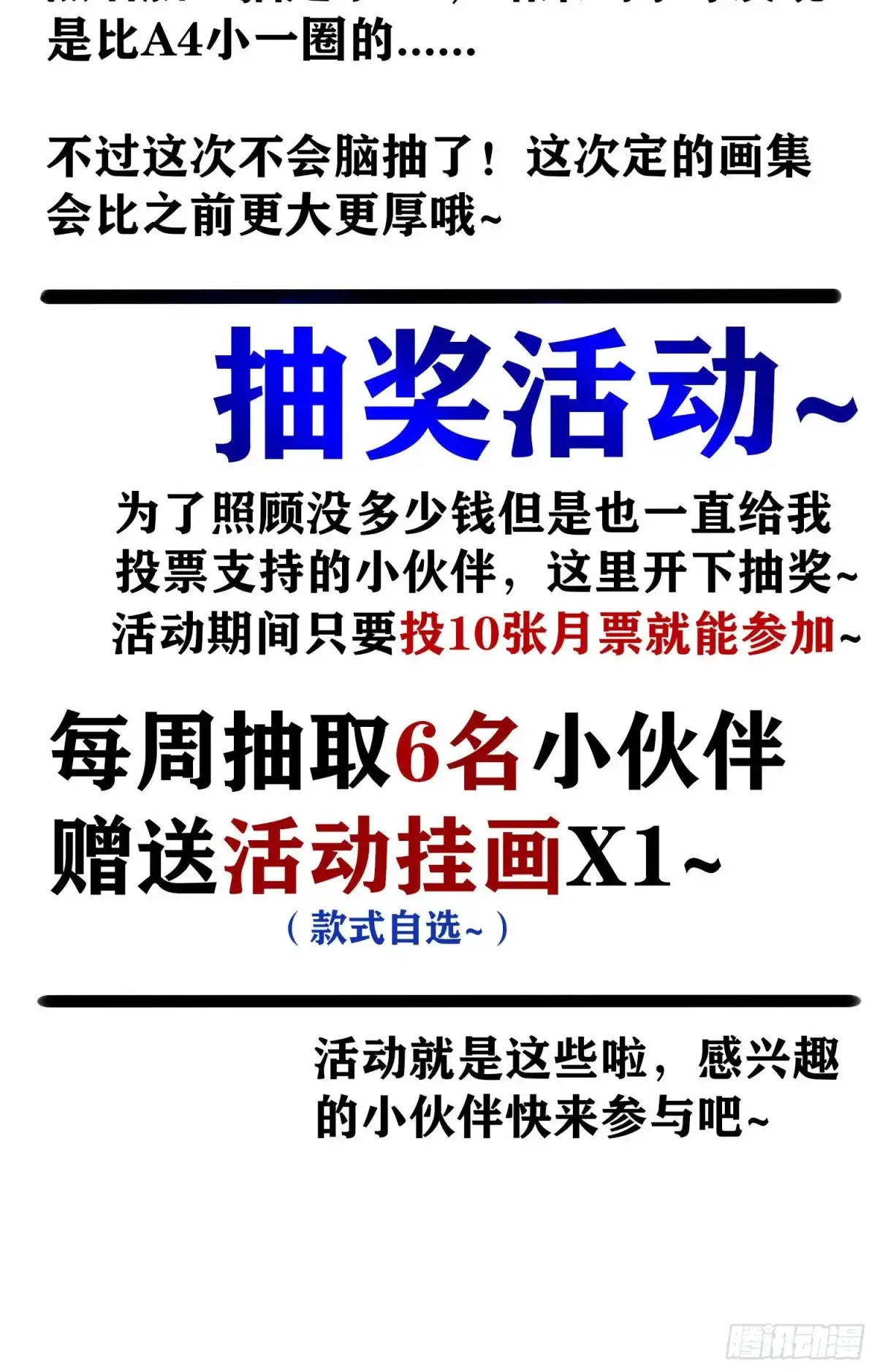 《我在异界当乞丐》牛年活动来啦！ 第9页