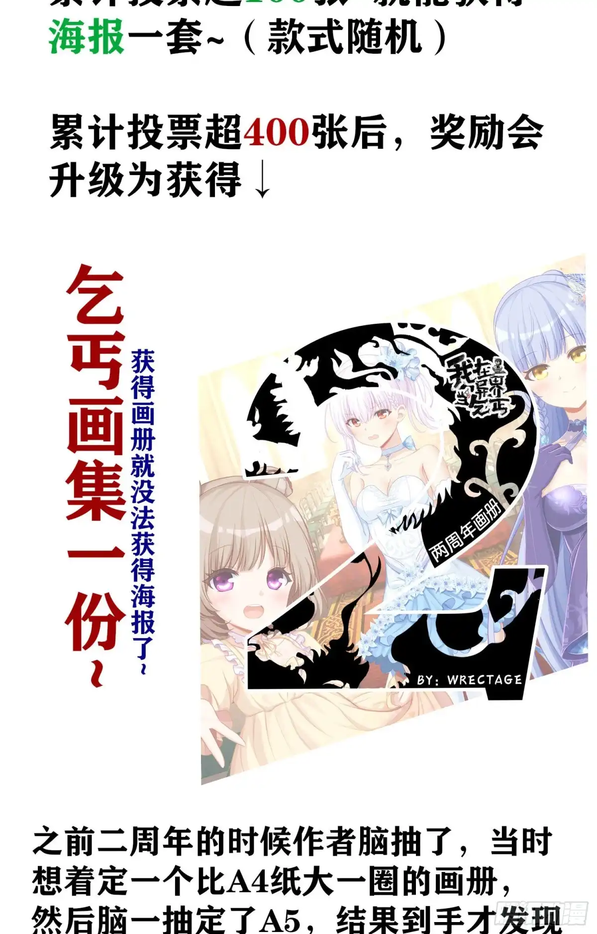 《我在异界当乞丐》牛年活动来啦！ 第8页