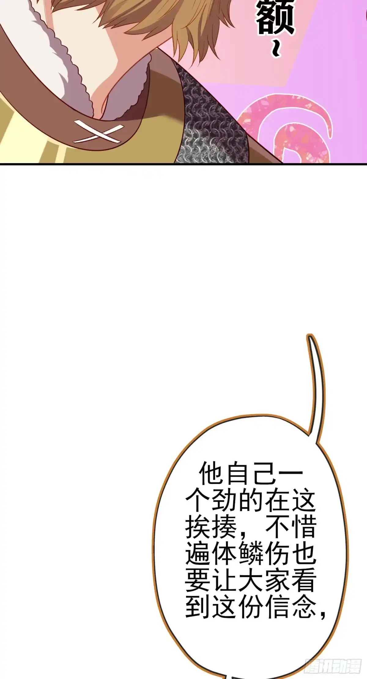 《我在异界当乞丐》仍未折断的剑（上） 第57页