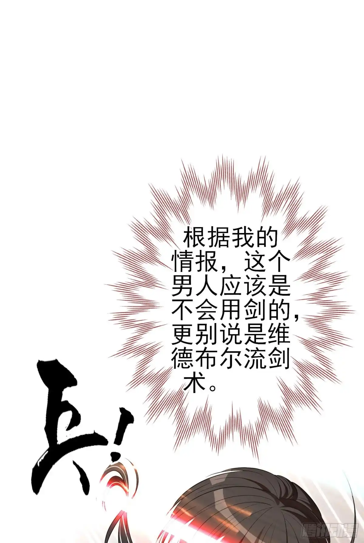 《我在异界当乞丐》仍未折断的剑（上） 第7页