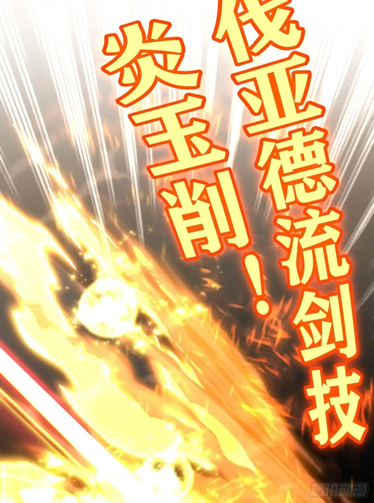 《我在异界当乞丐》仍未折断的剑（上） 第14页