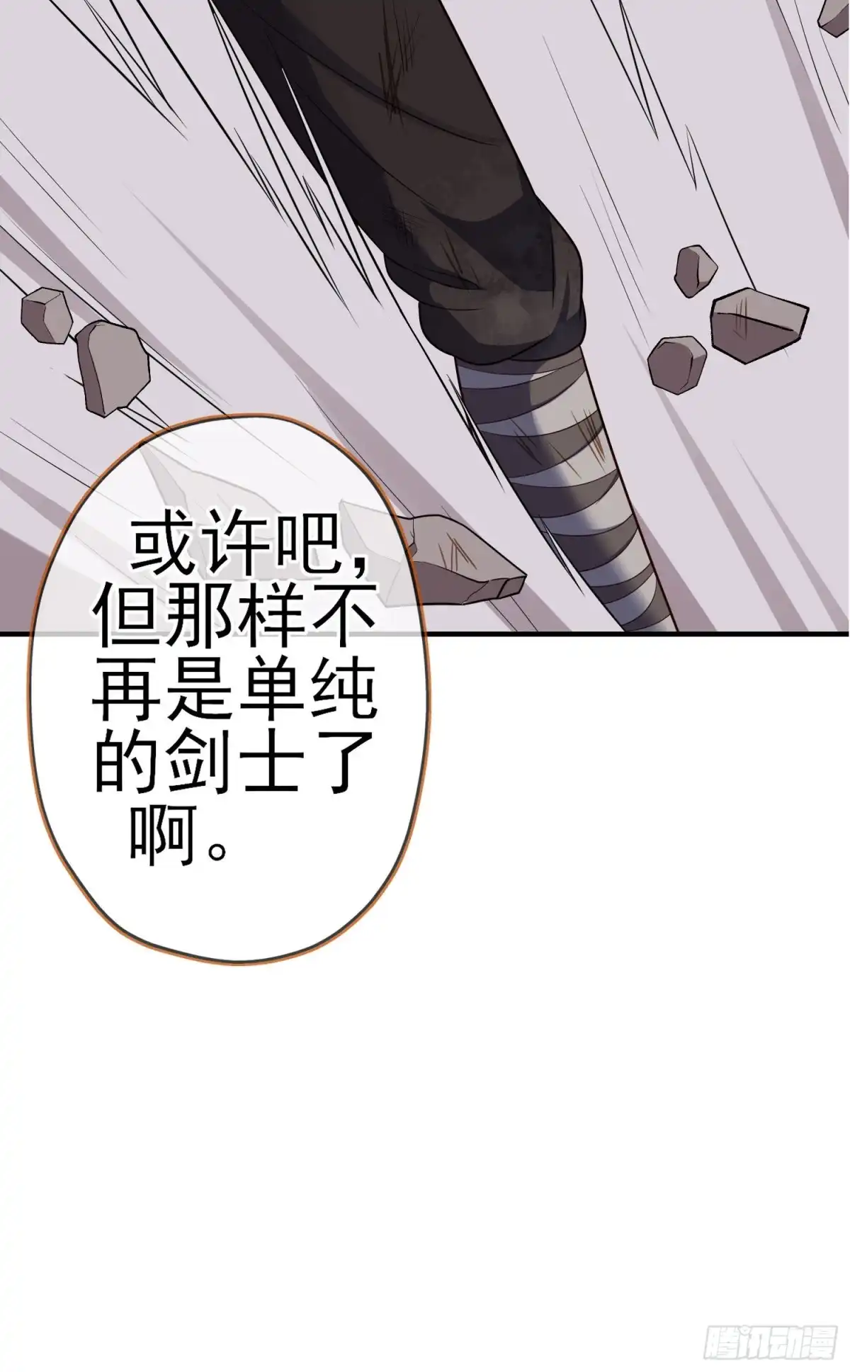 《我在异界当乞丐》仍未折断的剑（上） 第45页